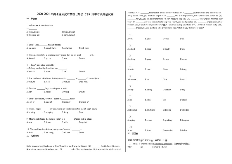 2020-2021年湖北省武汉市某校七年级（下）期中考试英语试卷 (1)人教版01