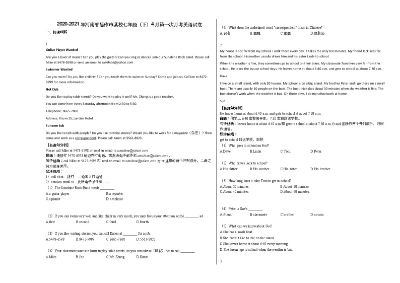 2020-2021年河南省焦作市某校七年级（下）4月第一次月考英语试卷人教版01