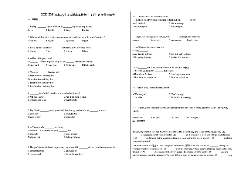 2020-2021年江苏省连云港市某校初一(下)月考英语试卷人教版第1页