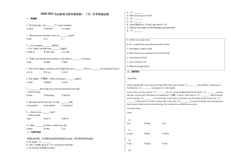 2020-2021年山西省大同市某校初一（下）月考英语试卷人教版01