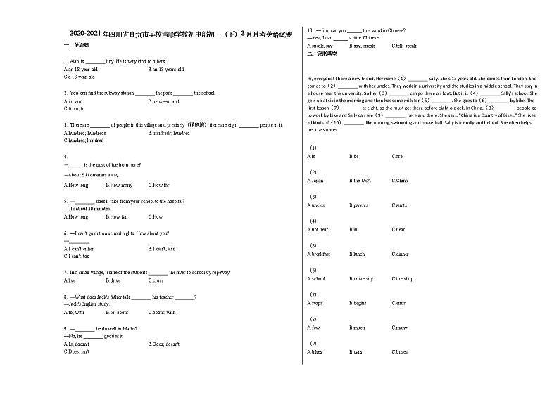 2020-2021年四川省自贡市某校富顺学校初中部初一(下)3月月考英语试卷人教版第1页