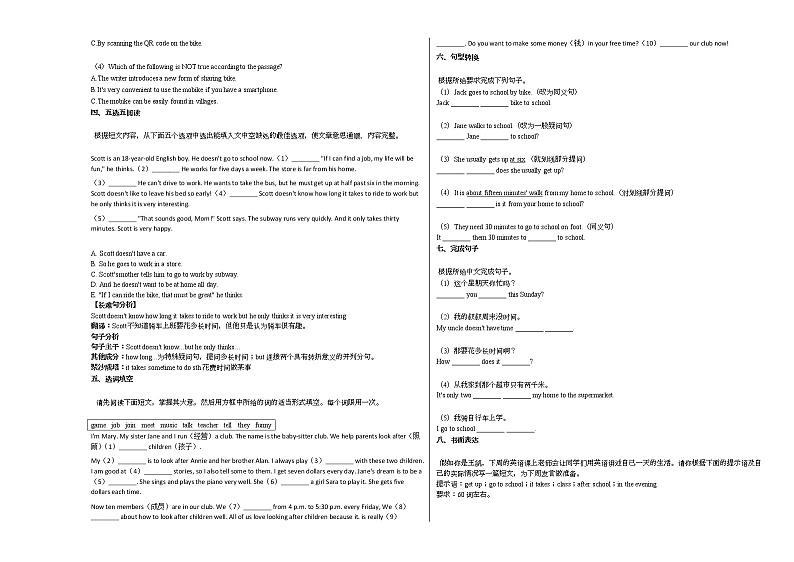 2020-2021年四川省自贡市某校富顺学校初中部初一(下)3月月考英语试卷人教版第3页
