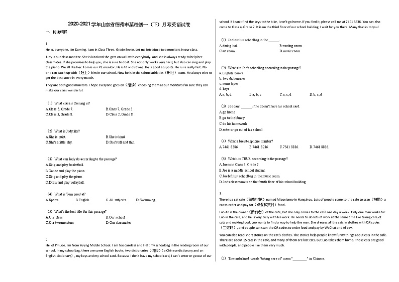 2020-2021学年山东省德州市某校初一(下)月考英语试卷人教版第1页
