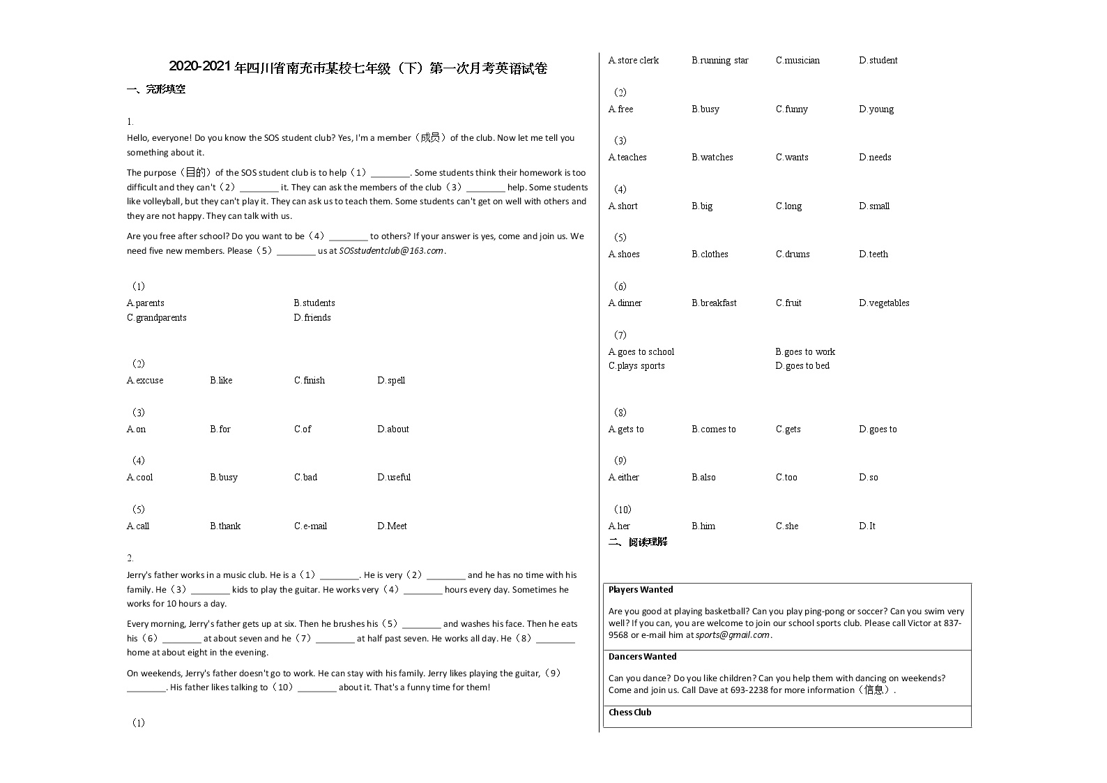 2020-2021年四川省南充市某校七年级（下）第一次月考英语试卷 (1)人教版