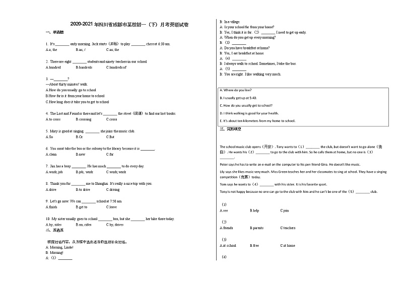 2020-2021年四川省成都市某校初一(下)月考英语试卷人教版第1页