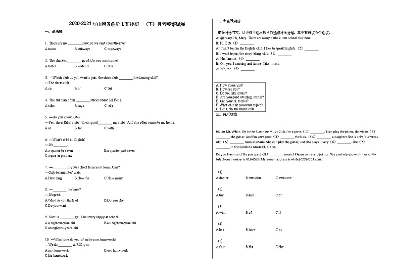 2020-2021年山西省临汾市某校初一(下)月考英语试卷人教版第1页