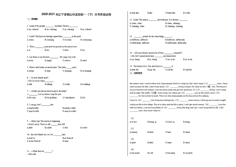 2020-2021年辽宁省鞍山市某校初一(下)月考英语试卷人教版第1页