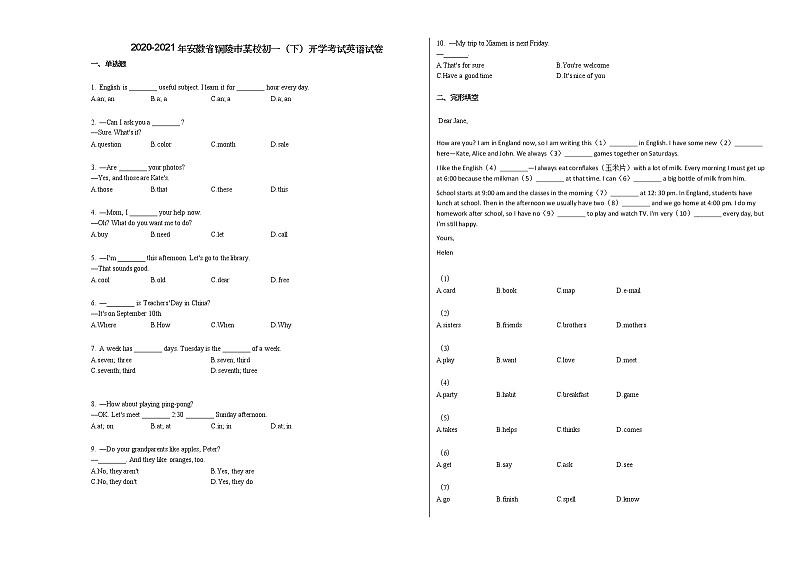 2020-2021年安徽省铜陵市某校初一(下)开学考试英语试卷人教版第1页