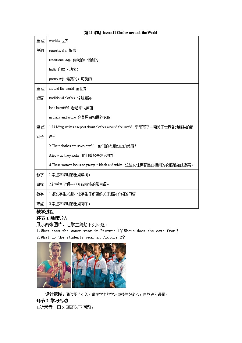 2021-2022学年度冀教版七年级英语上册教案 Unit 2 第5课时01