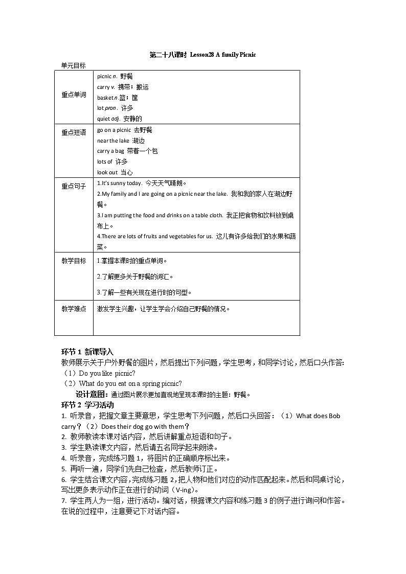 2021-2022学年度冀教版七年级英语上册教案 Unit 5 第4课时01