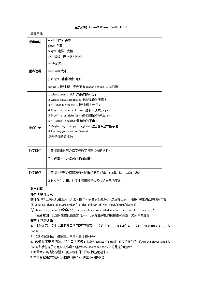 2021-2022学年度冀教版七年级英语上册教案 Unit 2 第3课时01