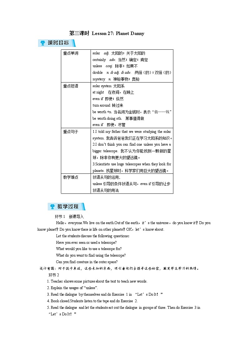 2021-2022学年度冀教版九年级英语上册教案 Unit 5 第3课时第1页