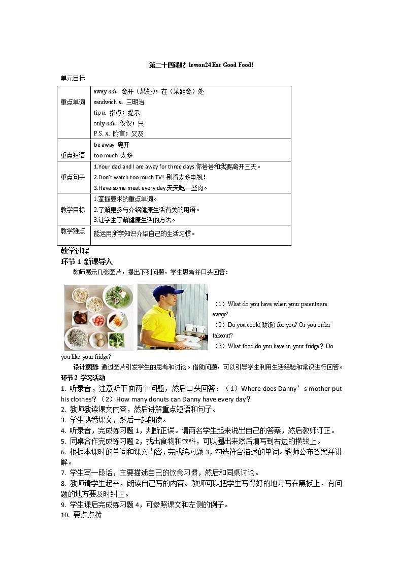 2021-2022学年度冀教版七年级英语上册教案 Unit 4 第6课时01