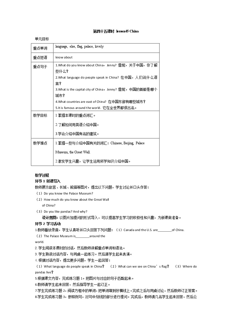 2021-2022学年度冀教版七年级英语上册教案 Unit 8 第3课时01