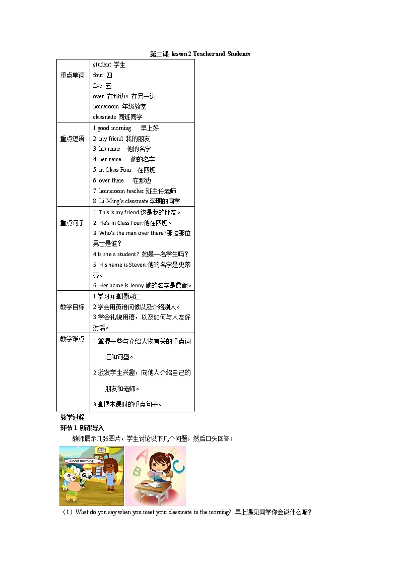 2021-2022学年度冀教版七年级英语上册教案 Unit 1 第2课时01