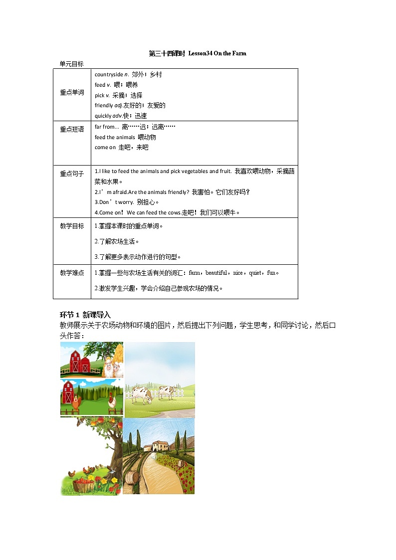 2021-2022学年度冀教版七年级英语上册教案 Unit 6 第4课时01