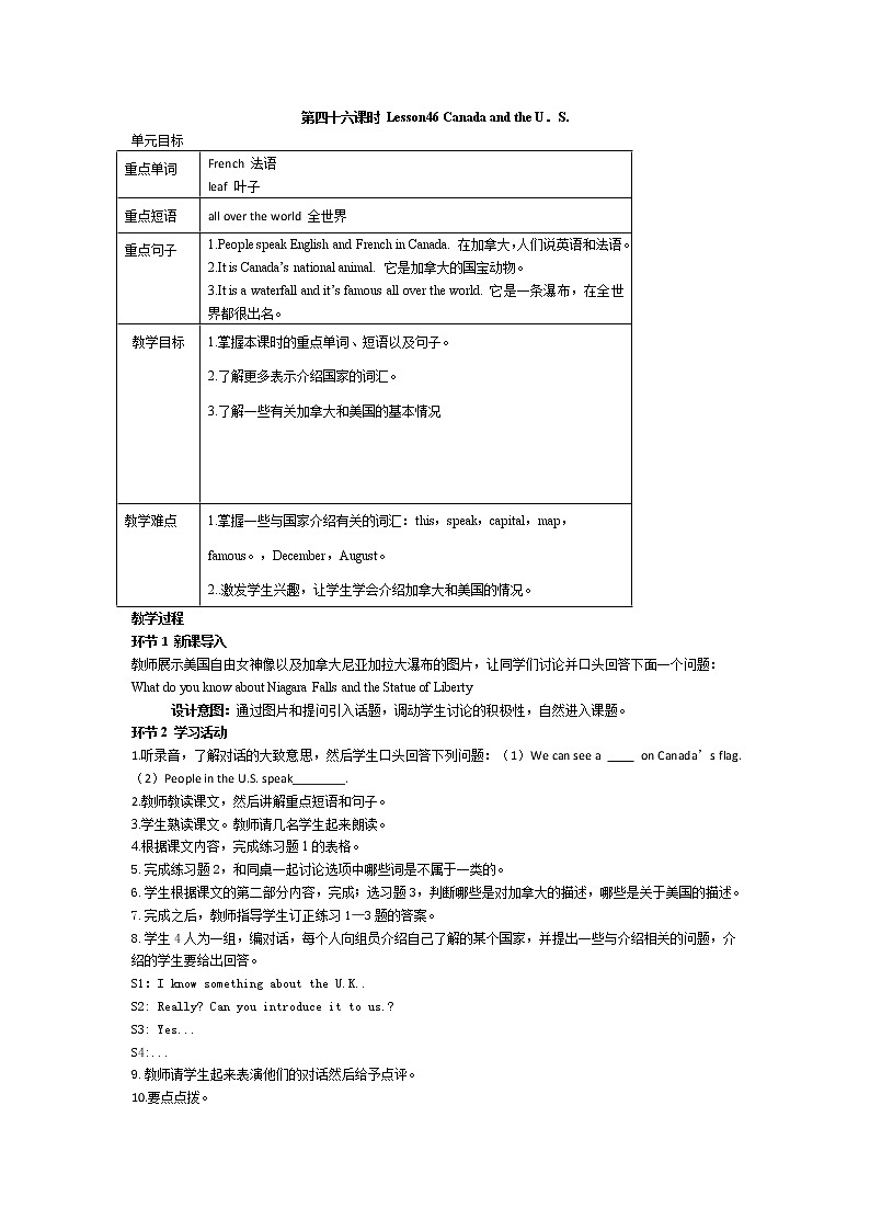 2021-2022学年度冀教版七年级英语上册教案 Unit 8 第4课时第1页