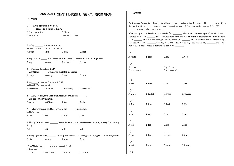 2020-2021年安徽省淮北市某校七年级(下)联考英语试卷人教版第1页