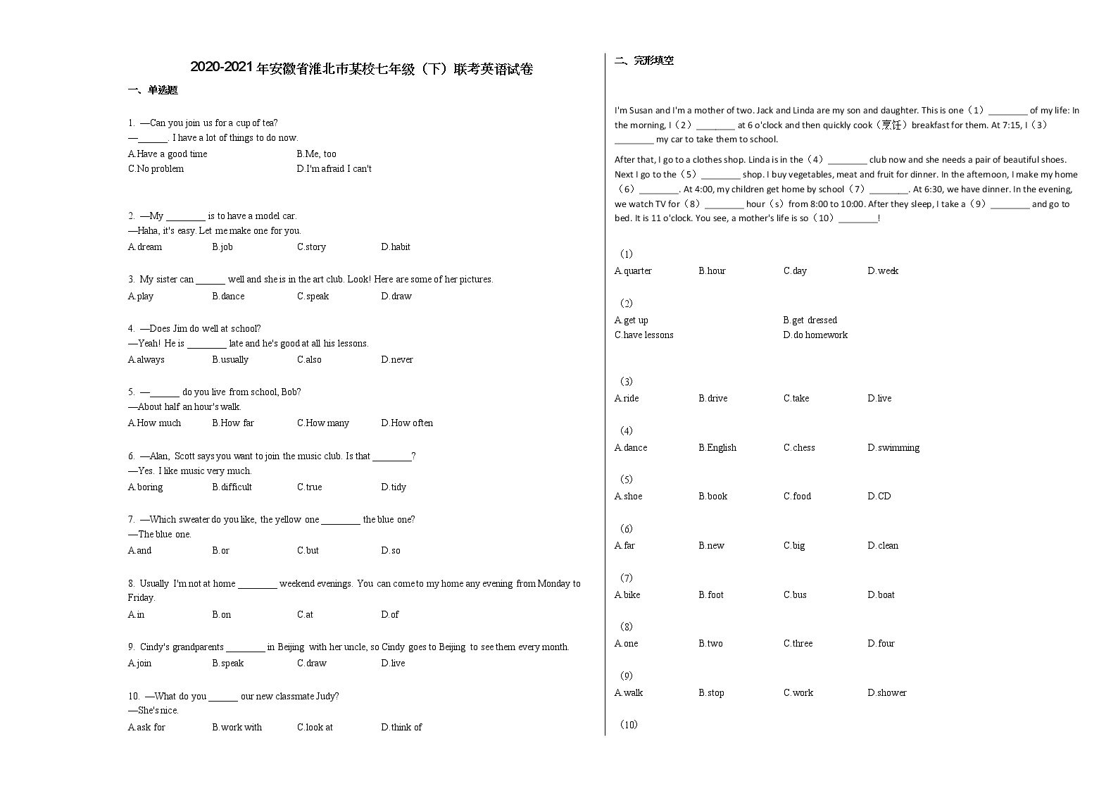 2020-2021年安徽省淮北市某校七年级（下）联考英语试卷 (1)人教版