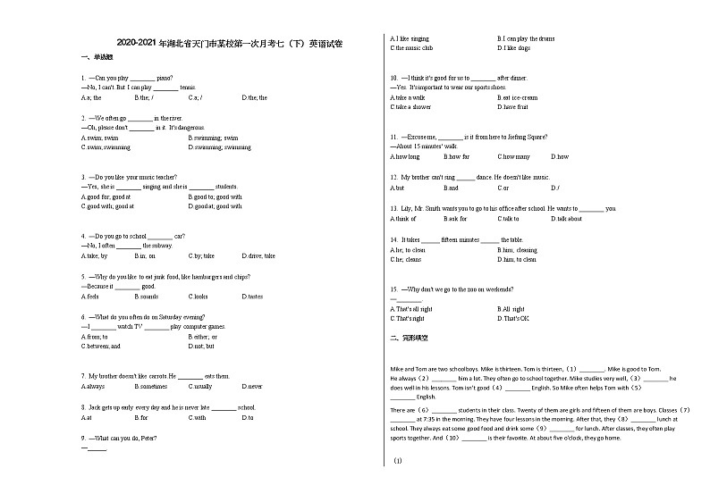 2020-2021年湖北省天门市某校第一次月考七(下)英语试卷人教版第1页