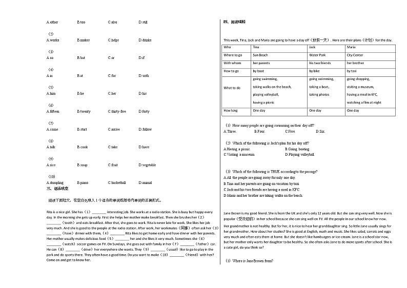2020-2021年湖北省天门市某校第一次月考七(下)英语试卷人教版第2页