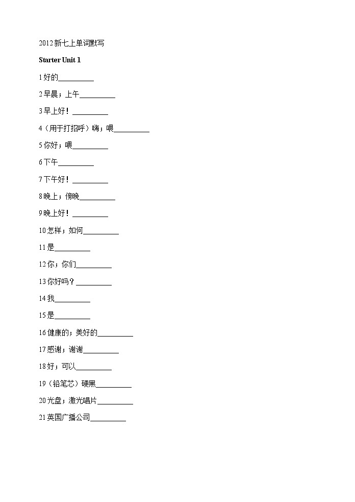 人教新目标版英语七年级上册 七上单词默写练习01