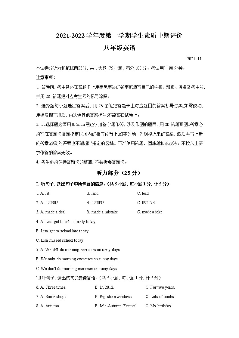 河北省唐山市路北区2021-2022学年八年级上学期期中考试英语【试卷+答案】第1页