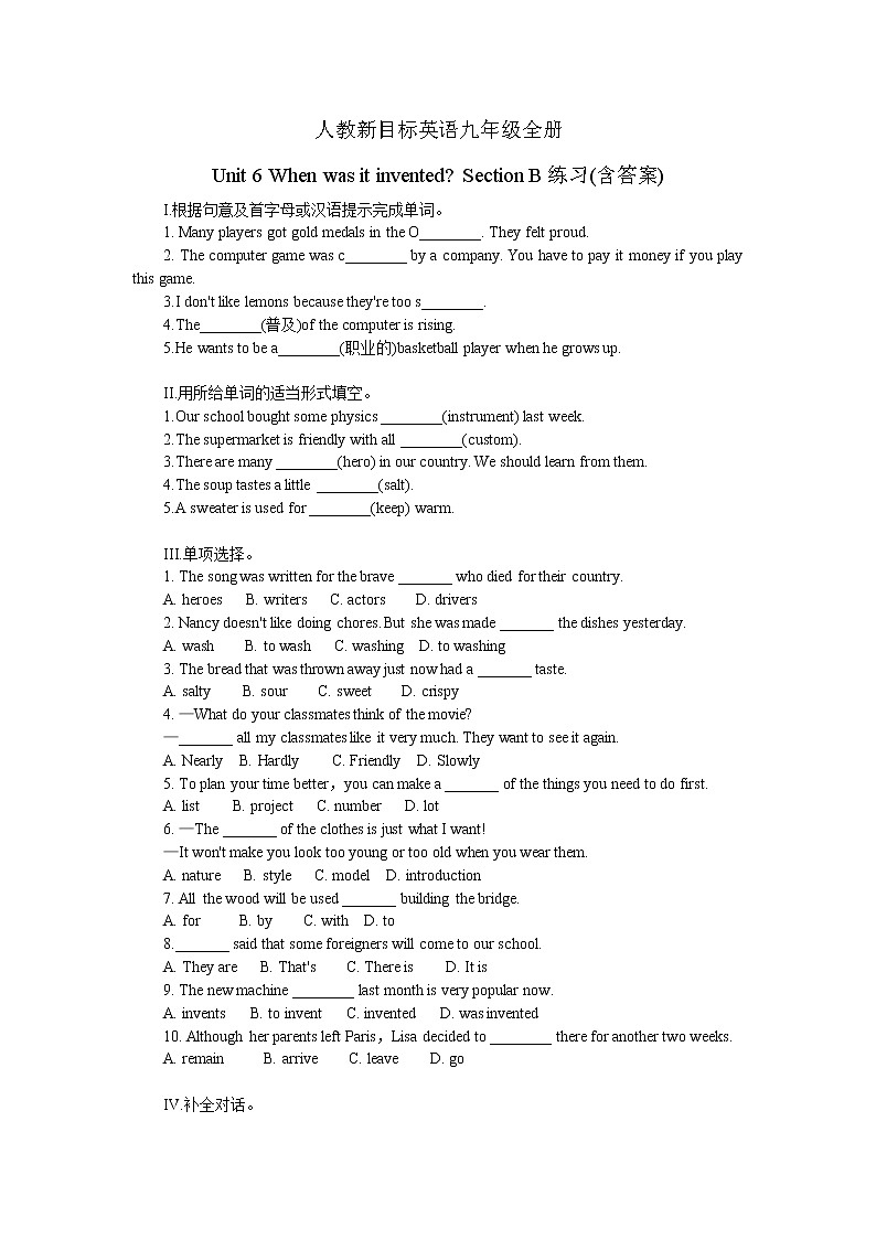 2021-2022学年人教新目标英语九年级全册Unit 6 When was it invented Section B练习(含答案)第1页