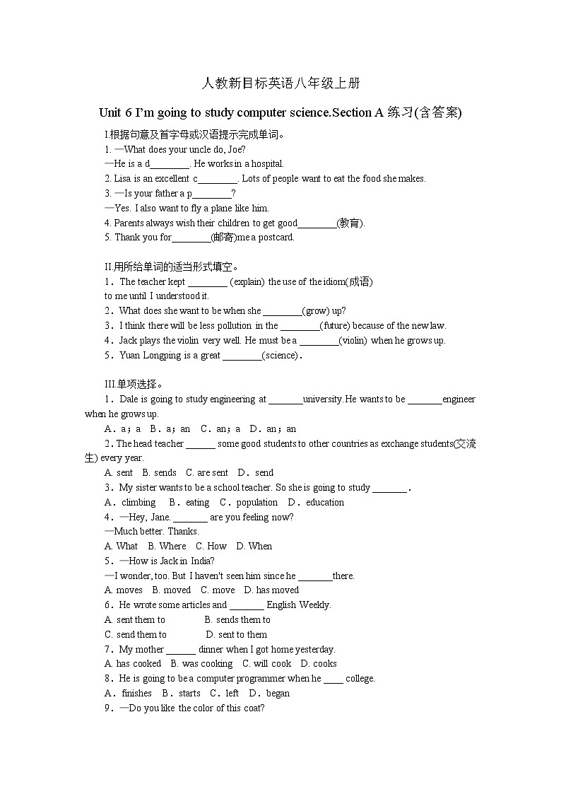 2021-2022学年人教新目标英语八年级上册Unit 6 I’m going to study computer science.Section A练习(含答案)第1页