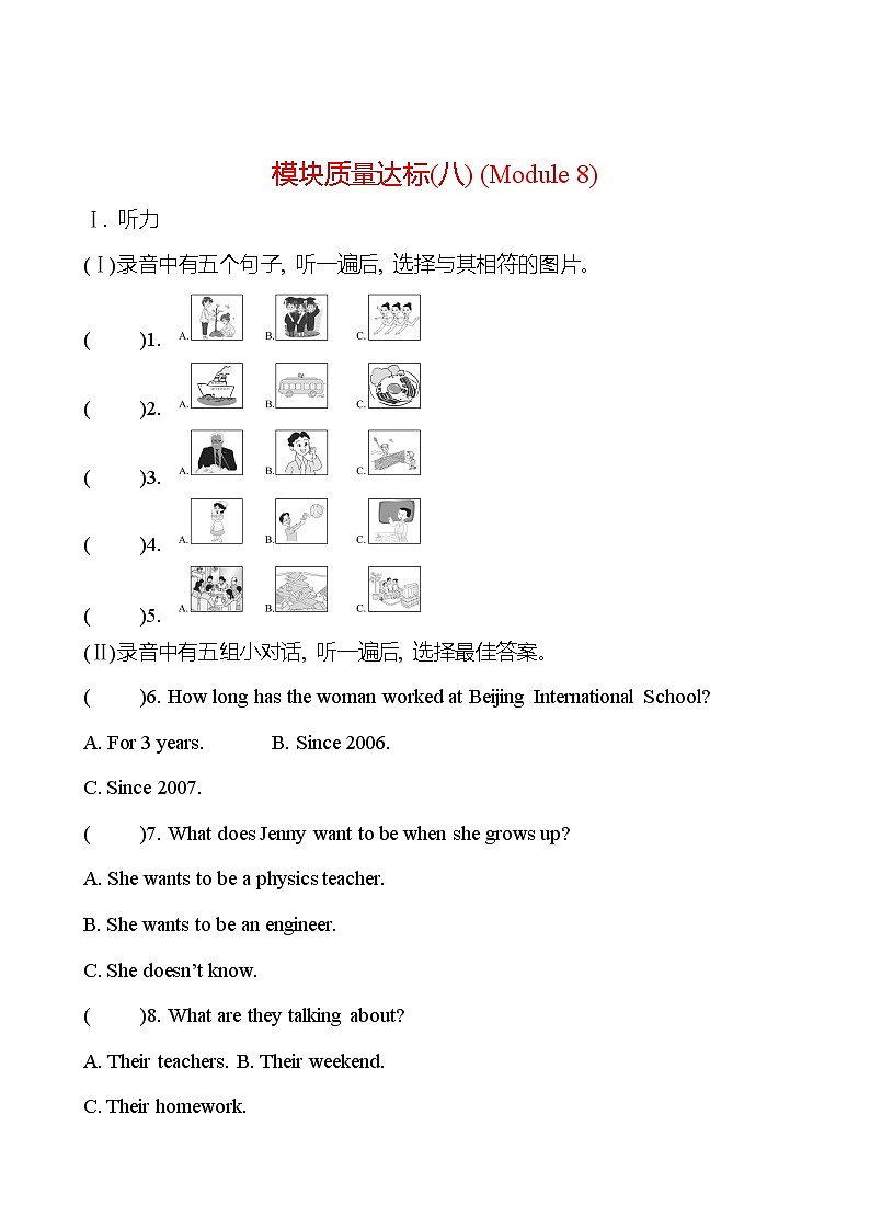 2021-2022 九年级英语 外研版 模块质量达标(八)(学生版)第1页