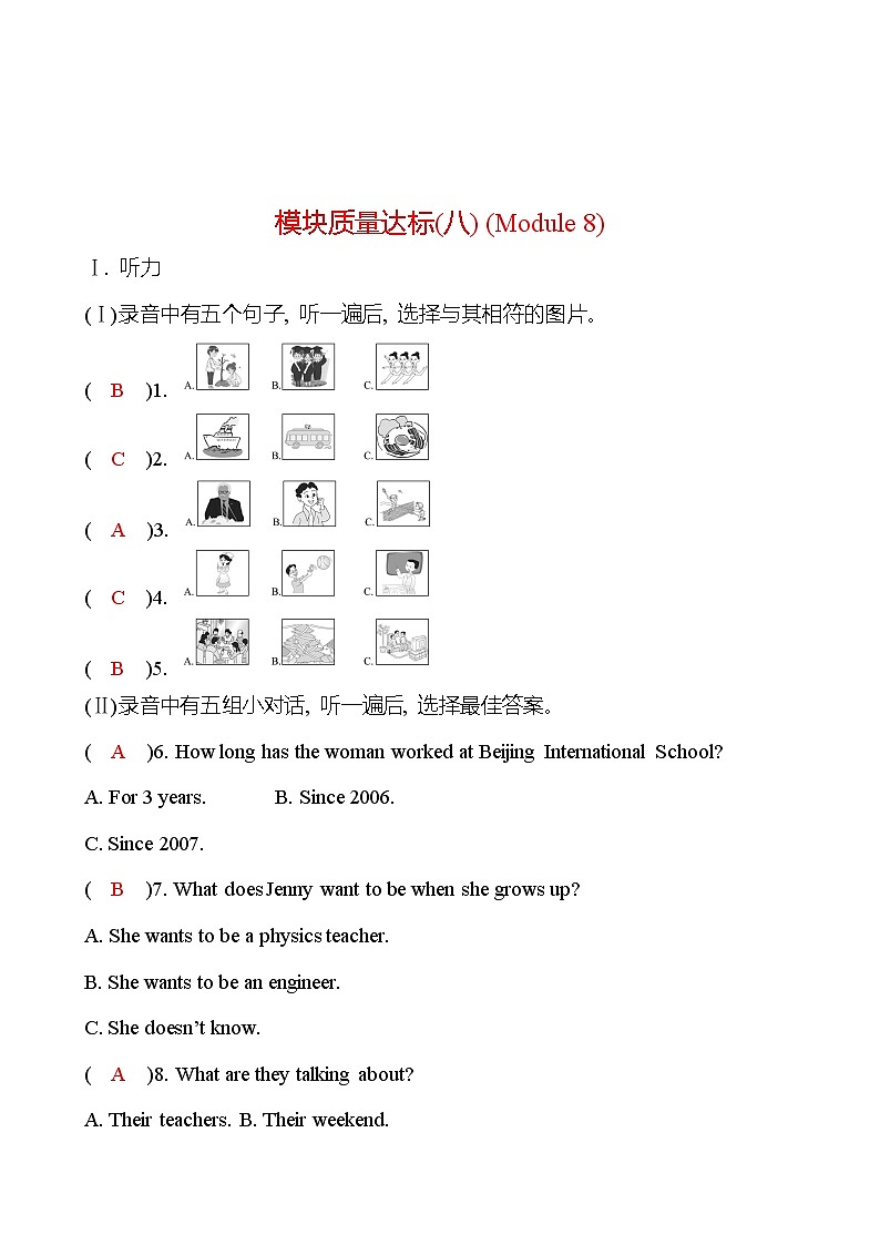 2021-2022 九年级英语 外研版 模块质量达标(八)(教师版)第1页