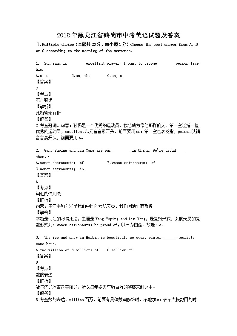 2018年黑龙江省鹤岗市中考英语试题及答案第1页