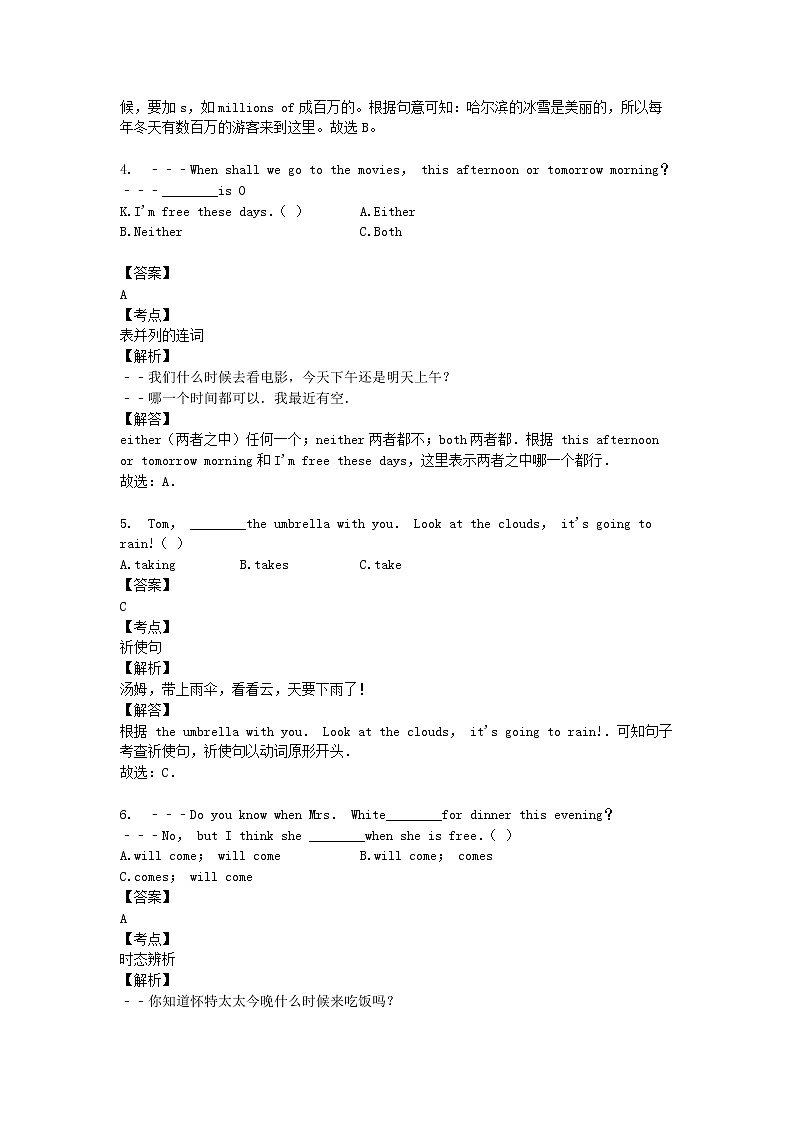 2018年黑龙江省鹤岗市中考英语试题及答案第2页