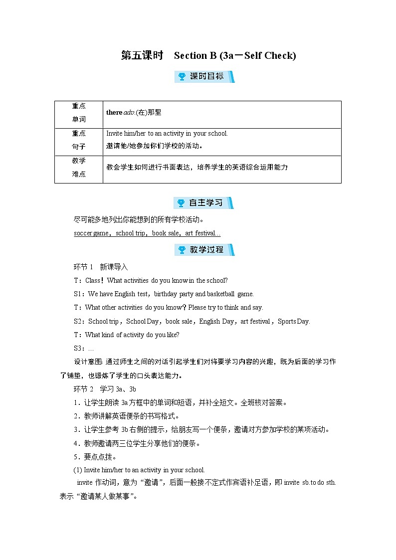 2021-2022学年度人教版七年级英语上册教案Unit 8 第5课时第1页