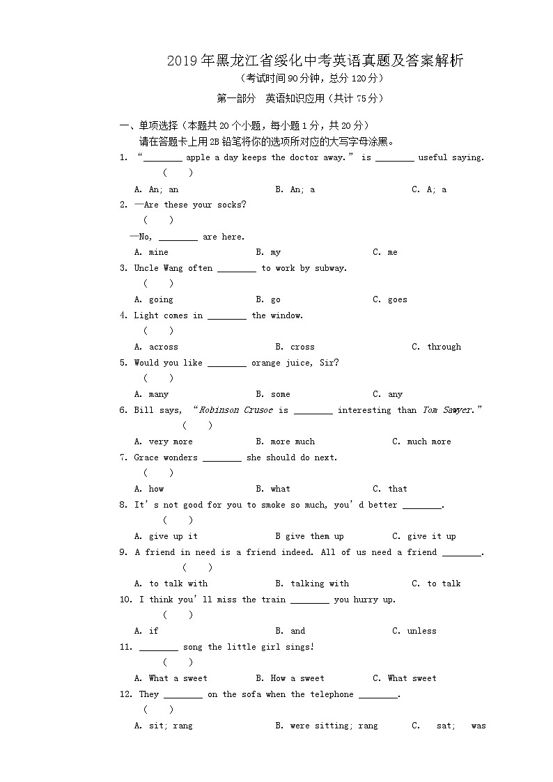 2019年黑龙江省绥化中考英语真题及答案解析01