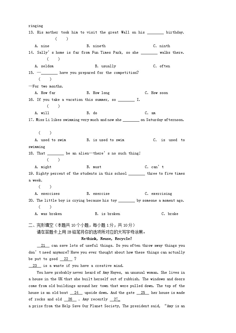 2019年黑龙江省绥化中考英语真题及答案解析02