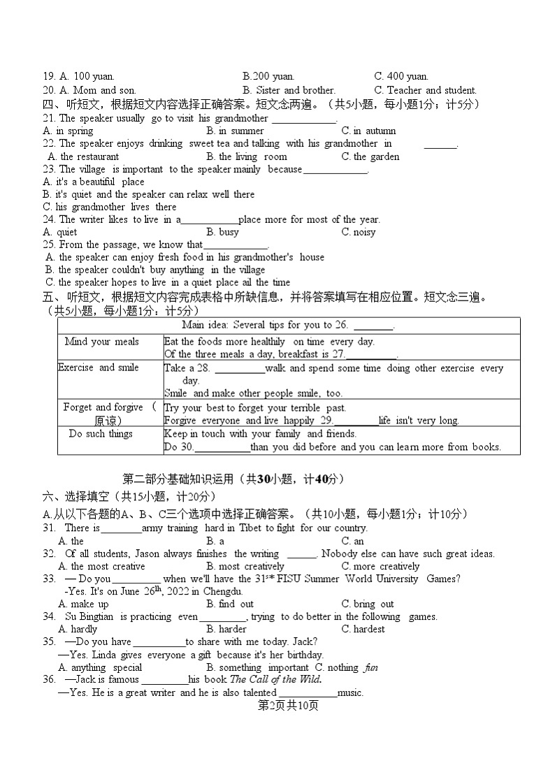 2021—2022 学年度人教新目标Go For It! (上)半期质量监测八年级英语试题(含听力MP3和答案)02