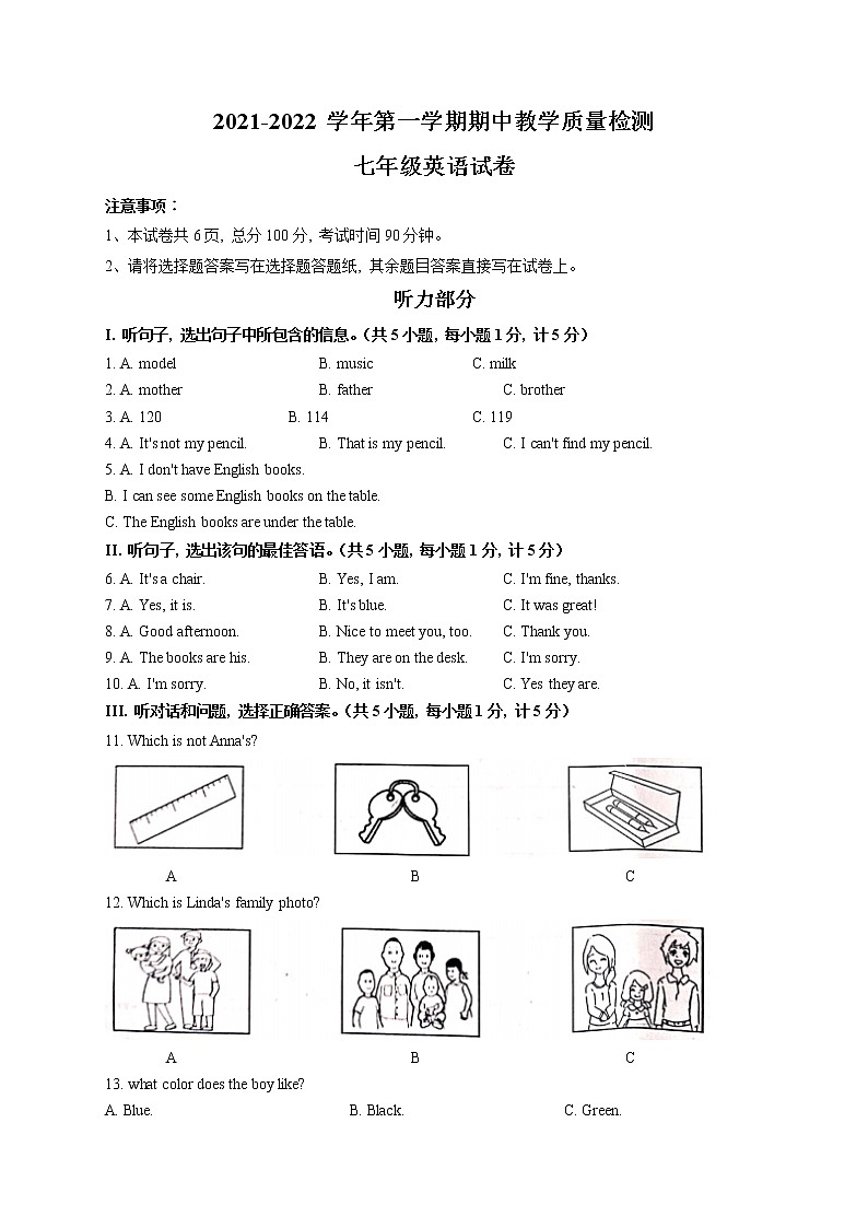 河北省唐山市遷安市2021-2022學(xué)年七年級上學(xué)期期中考試英語試題第1頁