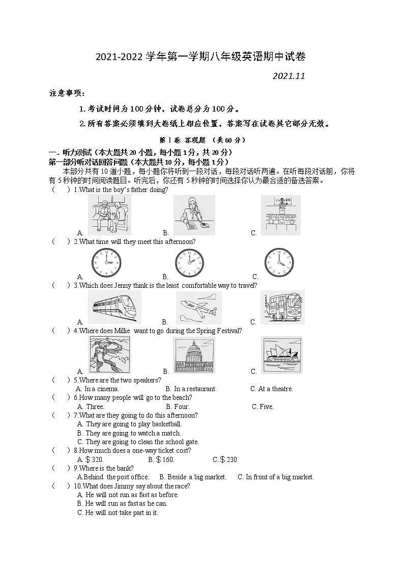 江苏省无锡市锡山区2021-2022学年八年级上学期期中考试英语试卷(含答案)01