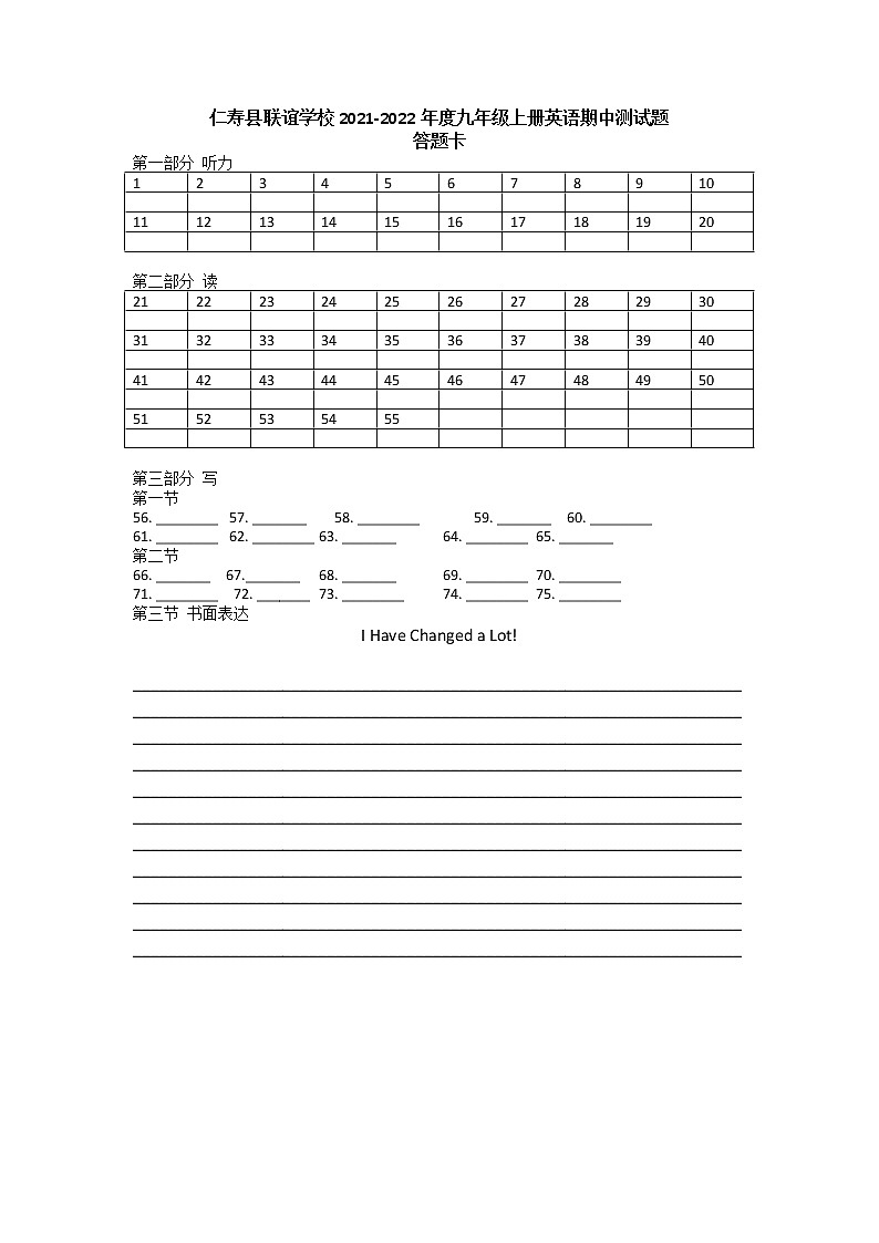 四川省眉山市仁寿县联谊学校2021-2022年度九年级上册英语期中测试题答题卡第1页
