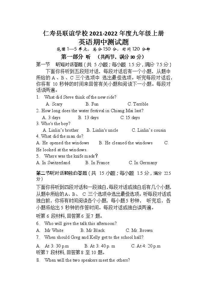 四川省眉山市仁寿县联谊学校2021-2022年度九年级上册英语期中联考试题第1页