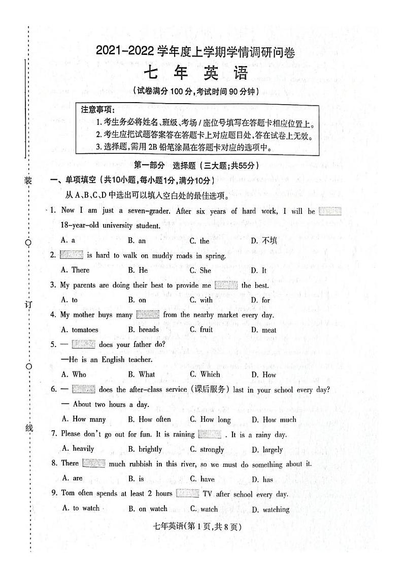 辽宁省沈阳市2021-2022学年七年级上学期学情调查问卷英语试卷(含答案)01