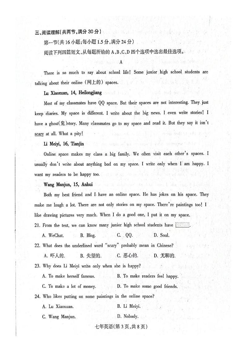辽宁省沈阳市2021-2022学年七年级上学期学情调查问卷英语试卷(含答案)03
