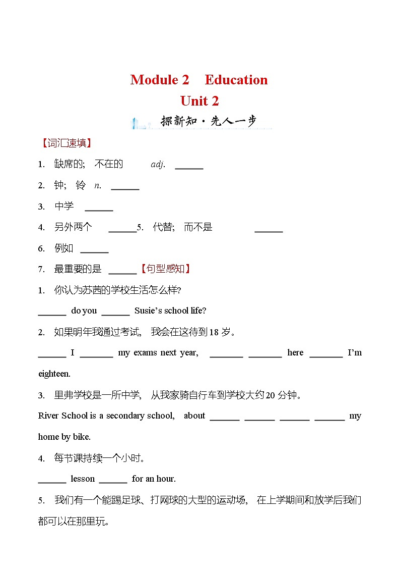 2021-2022 九年级英语 外研版 Module 2 Education Unit 2 同步练习01