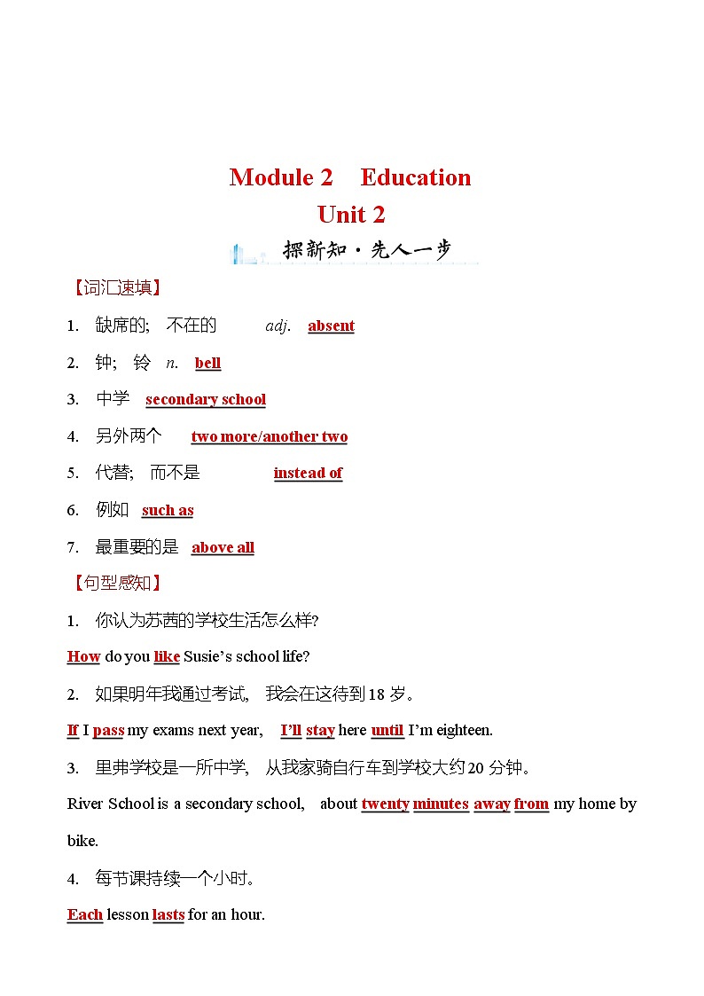 2021-2022 九年级英语 外研版 Module 2 Education Unit 2 同步练习01