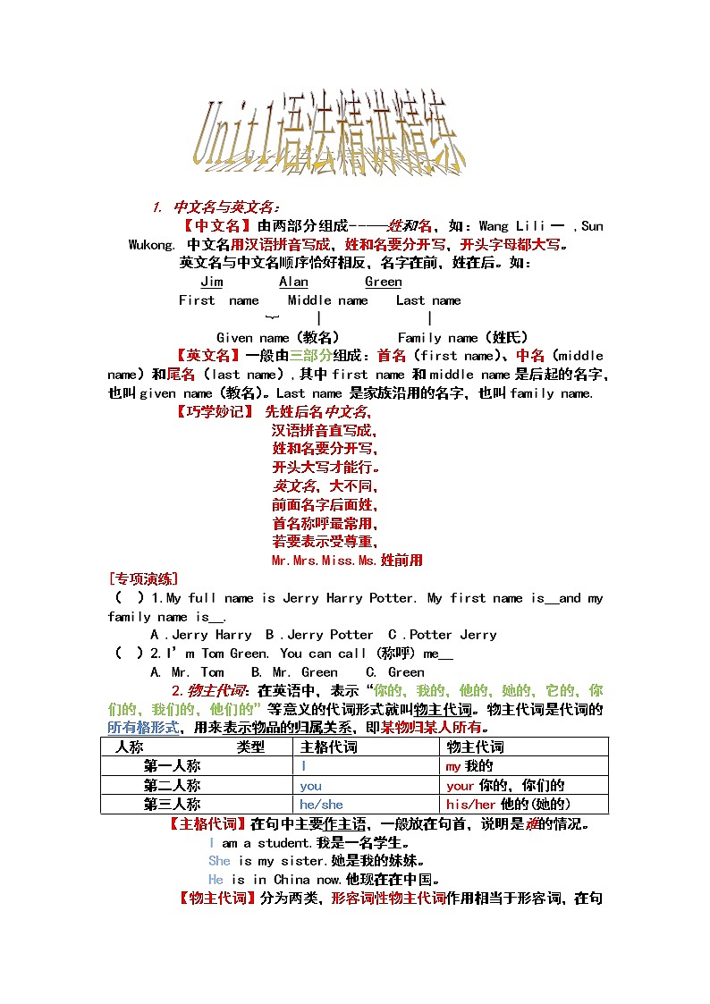 人教新目标版英语七年级上册 英语语法精讲精练与专项练习学案第1页