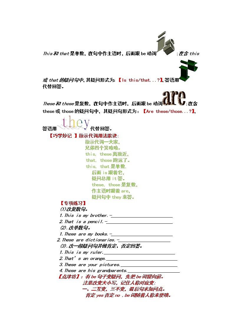 人教新目标版英语七年级上册 英语语法精讲精练与专项练习学案第3页
