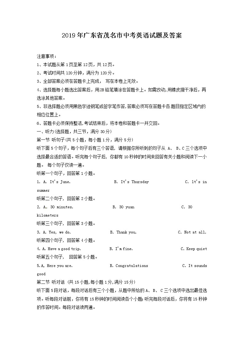 2019年广东省茂名市中考英语试题及答案01