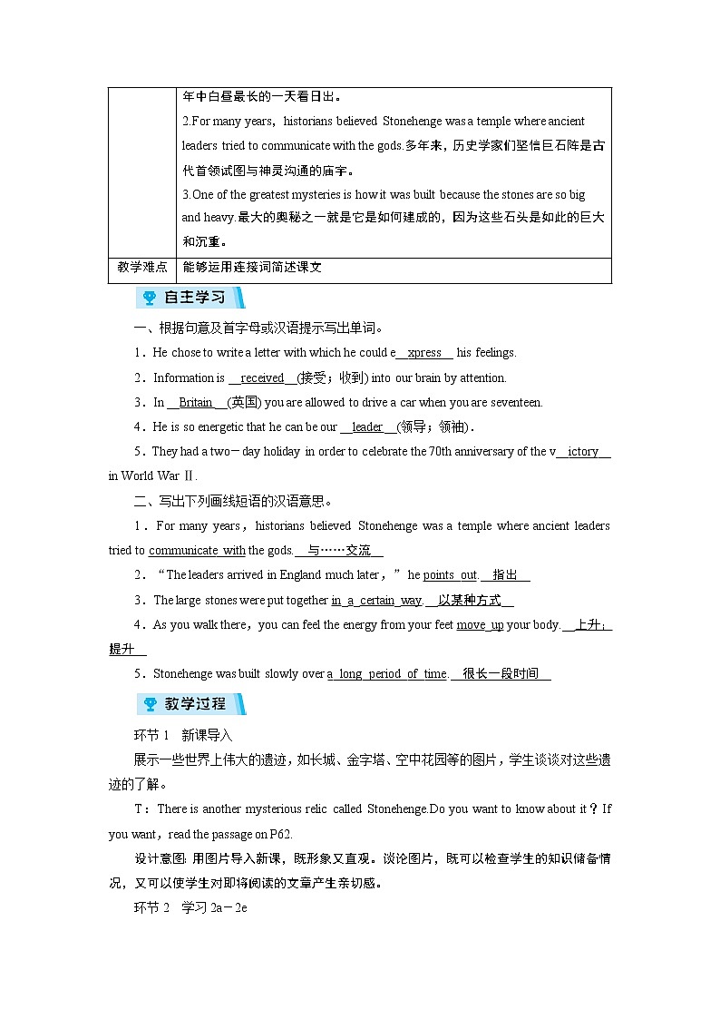 2021-2022学年度人教版九年级英语全册教案 Unit 8 第4课时第2页