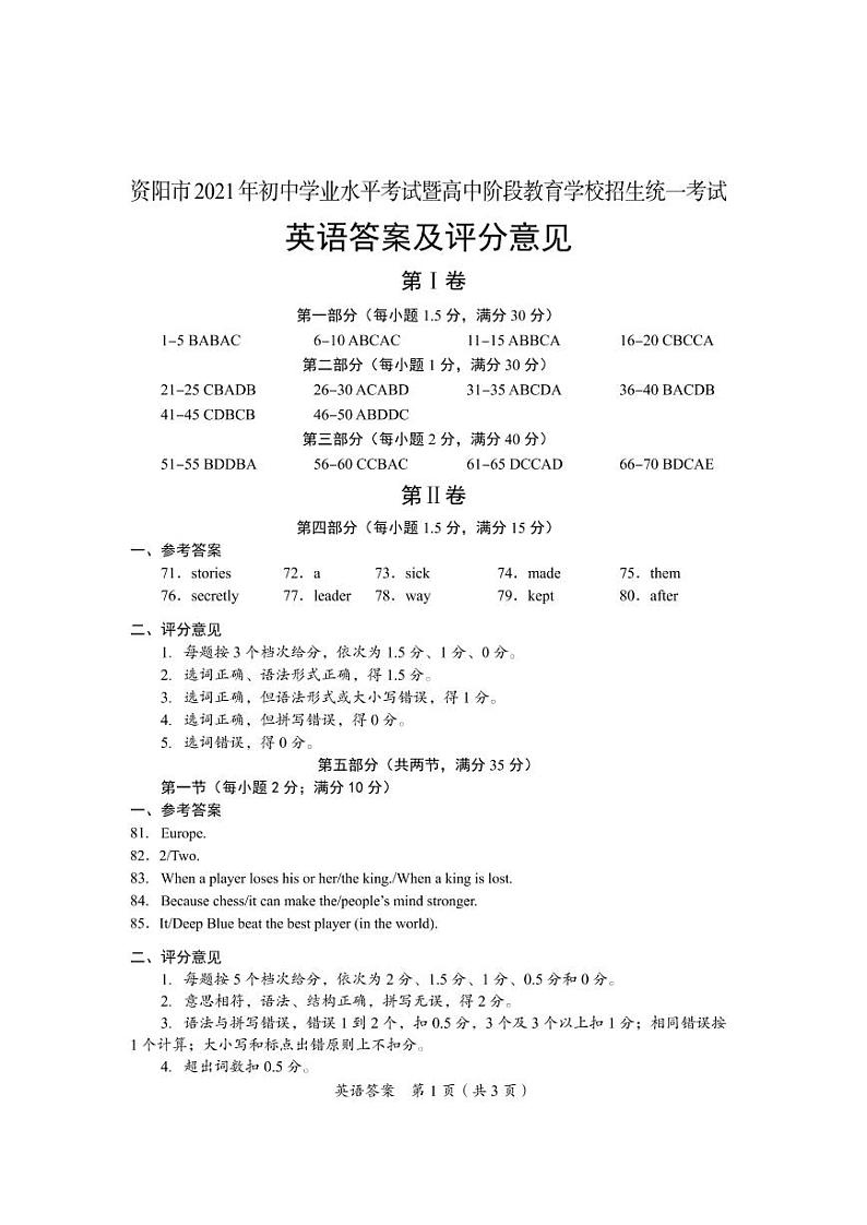 资阳市2021年初中学业水平考试暨高中阶段教育学校招生统一考试英语试题01